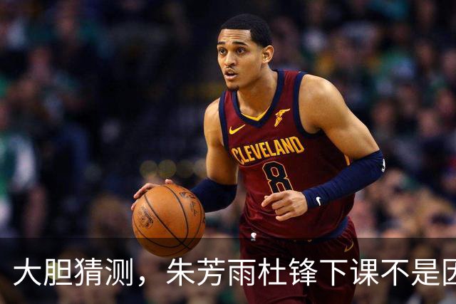 大胆猜测，朱芳雨杜锋下课不是因为成绩不好，而是没找来广西老表